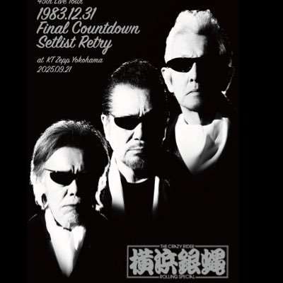 T.C.R.横浜銀蝿R.S.