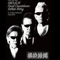 T.C.R.横浜銀蝿R.S.