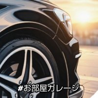 NOBU #お部屋ガレージ