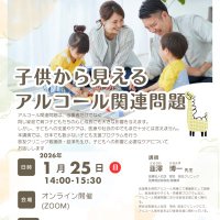 沖縄オンライン家族会