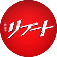 【公式】日曜劇場『リブート』毎週日曜よる9時放送