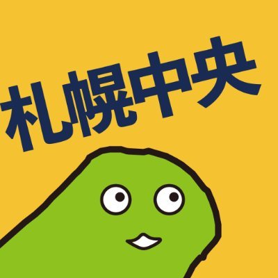 【公式】ナウル屋札幌中央⚖️うめ