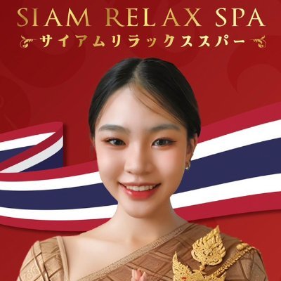 サイアムリラックス＆スパ