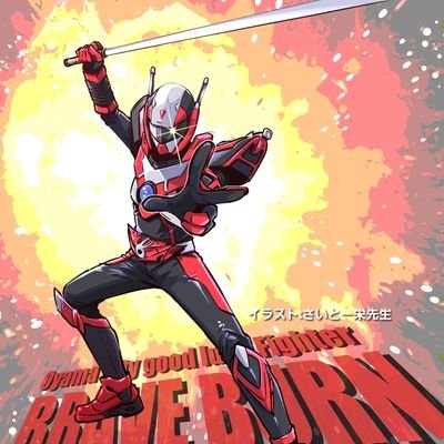 開運戦士ブレイバーン【公式】GT-R Magazine187掲載中！