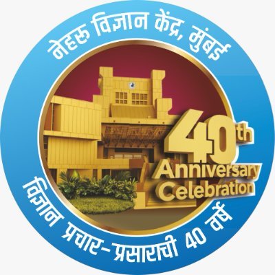 Nehru Science Centre