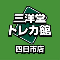 三洋堂トレカ館⭐四日市店⭐🎉3/7(土)OPEN