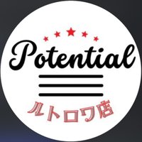 POTENTIAL ルトロワ店