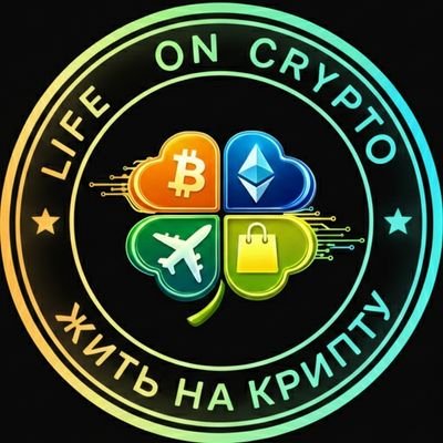 Life on crypto ₿ Жить на крипту