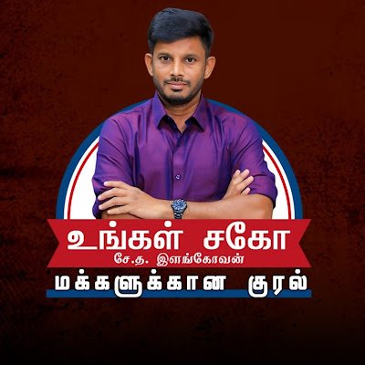 Ungal Sago Elangovan