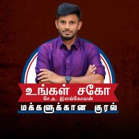 Ungal Sago Elangovan