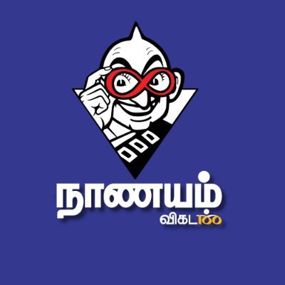 NaanayamVikatan
