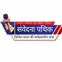Samvedna Pathik News