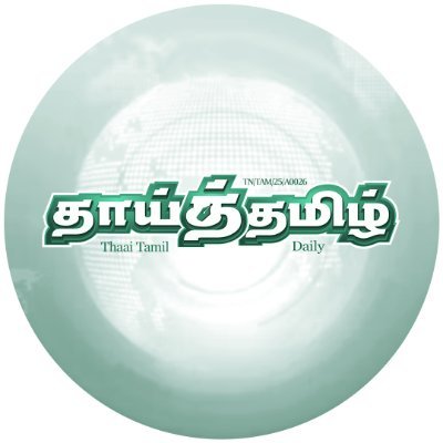 THAAI TAMIL Daily Paper