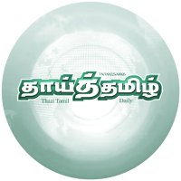 THAAI TAMIL Daily Paper