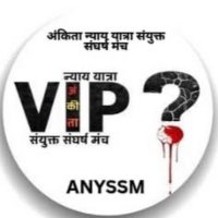 अंकिता न्याय यात्रा संयुक्त संघर्ष मंच