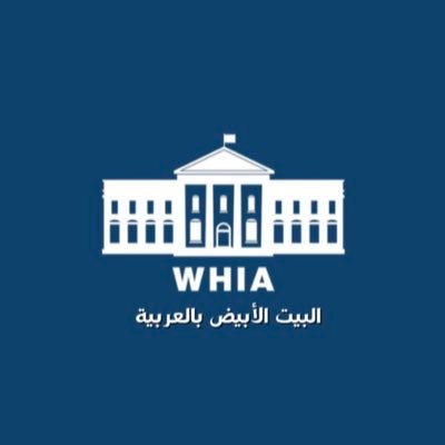 White House in Arabic البيت الأبيض بالعربية