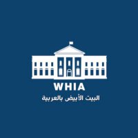 White House in Arabic البيت الأبيض بالعربية