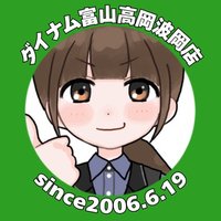 ダイナム富山高岡波岡店