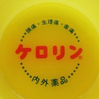 ケロリン