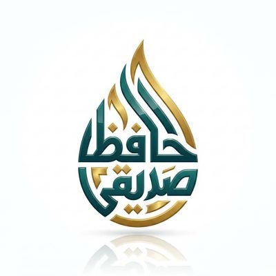حافظ صدیقي