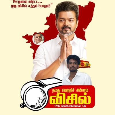 Ck Santhosh kumar TVK