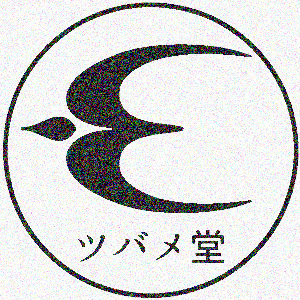 型染 zbame/ツバメ堂 着物,半襟,型染版画