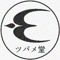 型染 zbame/ツバメ堂 着物,半襟,型染版画