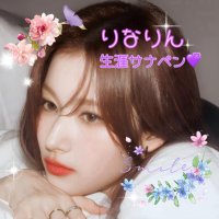 りなりん🐹💜【生涯サナペン💜】
