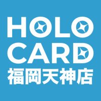 ホロカード福岡天神店@ホロライブ専門店×トレカ･グッズ🏝️買取強化中🏝️
