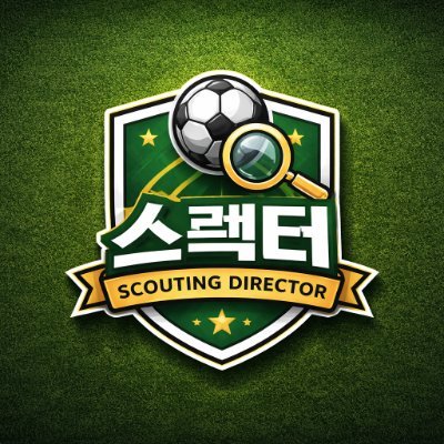스렉터 Scouting Director