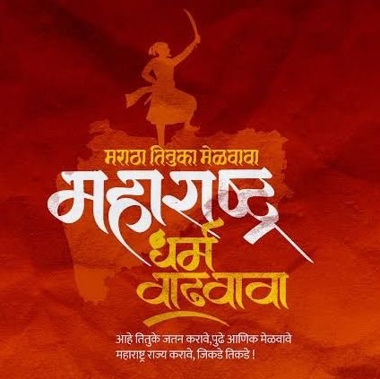 स्वायत्तमहाराष्ट्र | महाराष्ट्रधर्म | जाती_संवादी