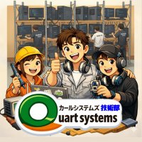 カールシステムズ@技術