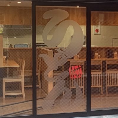 うどん屋｢駄(だもん)文｣