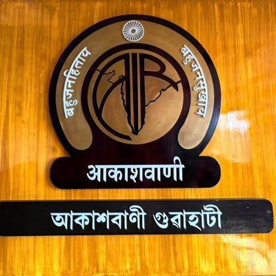 Akashvani Guwahati