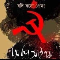 Sanjay Pradeep Bhattacharya ☭