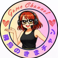 飛鳥のきまチャン(旧ゲーム好き主婦の気まぐれ配信チャンネル)
