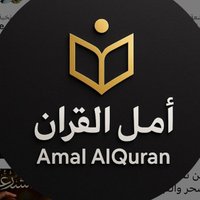 AmalAlQuran|أمل القران