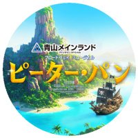 ミュージカル『ピーター・パン』公式