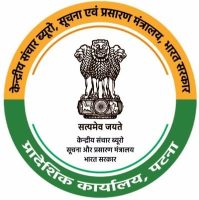 Central Bureau of Communication, Patna