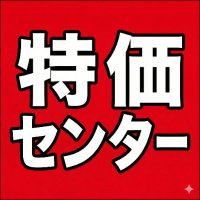 Amazon特価センター📉激安速報