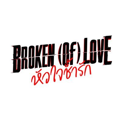 BROKEN (Of) LOVE หัวใจช้ำรัก