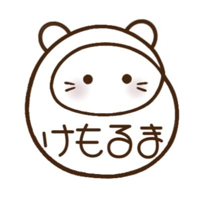 けもるま
