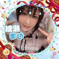 綾瀬まい Berilライバー