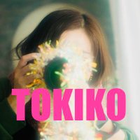 登紀子（アイビス・プラネット）