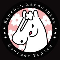 阪神競馬場グルメトピックス【公式】