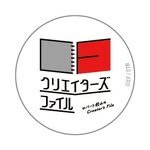 クリエイターズ・ファイル公式