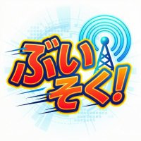 ぶいそく！@VTuber最新ニュース