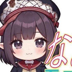 なまモニカ³🥕@Ship7代表