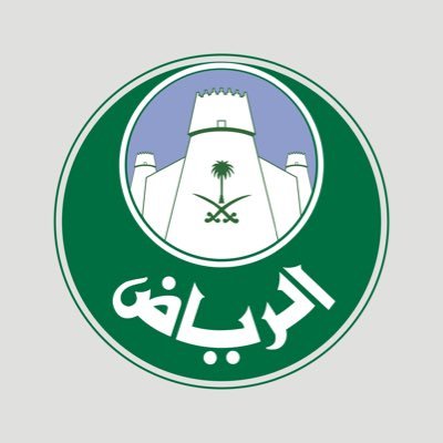 أمانة منطقة الرياض