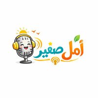 ساره كوشك - بودكاست أمل صغير
